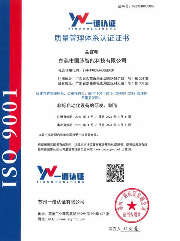 quality management system certification