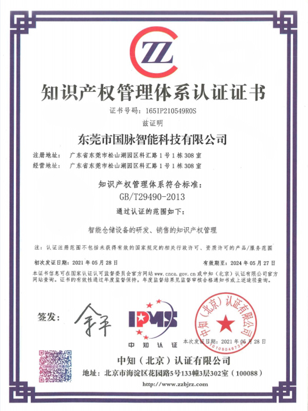 Intellectual Property Management System 