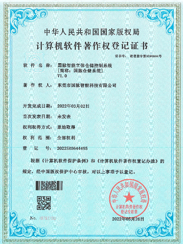 Guomai Intelligent Stereoscopic Warehous