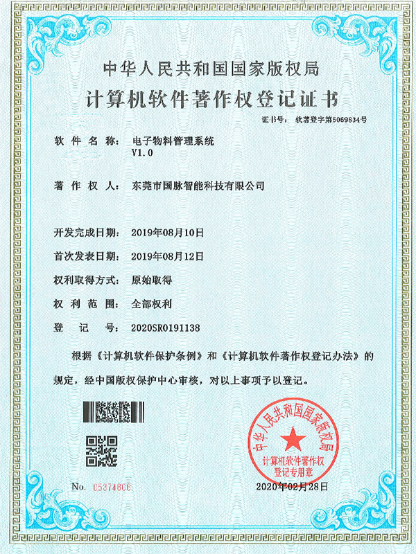 Electronic Material Management System V1